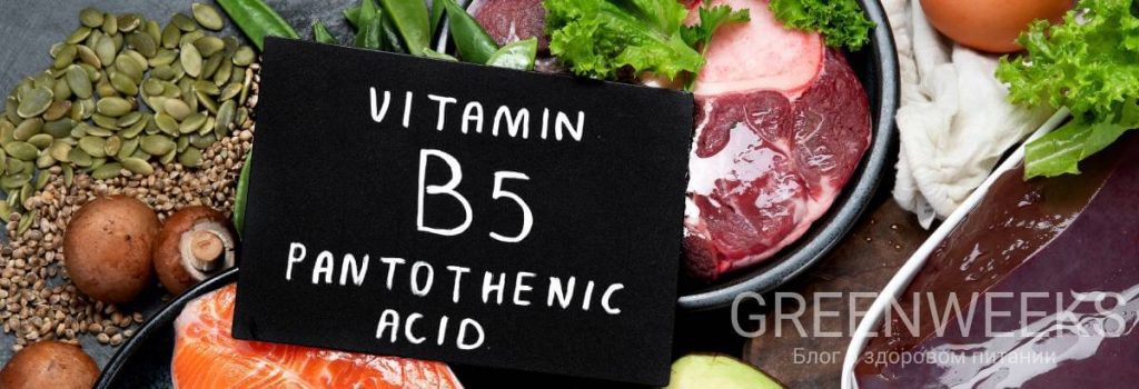 В каких продуктах содержится витамин B5